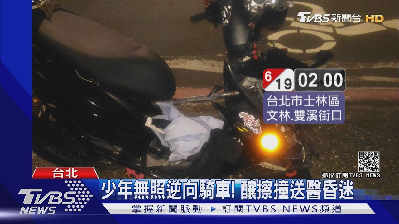 北市5天內2起少年無照車禍 釀1死1傷