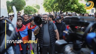«4 գյուղ տալիս ա, 25 հեկտար՝ վերցնո՞ւմ. ո՞ւր ա ընդեղ 25 հեկտար». ընդդիմության արձագանքը