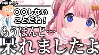 風邪で喉を診てもらいに行ったら衝撃の事実を告げられる周央サンゴ【周央サンゴ/にじさんじ/切り抜き】