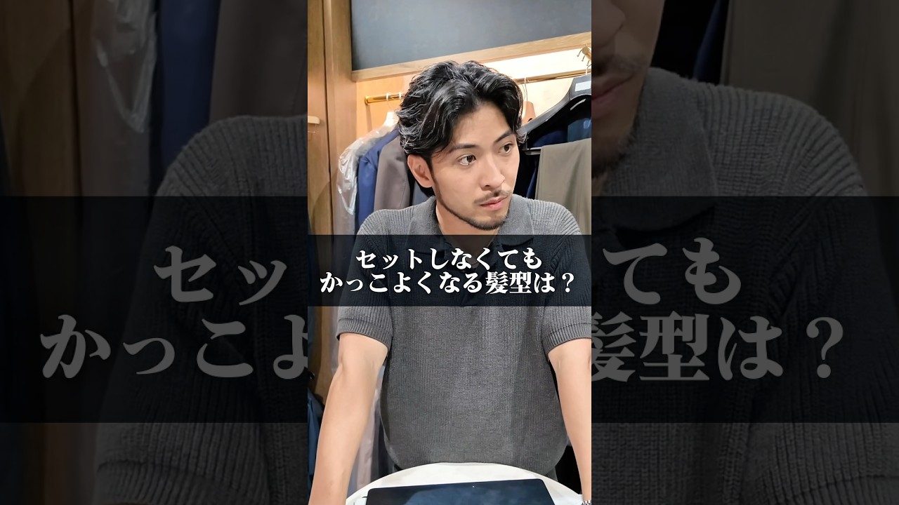 スーツブラザーズケニーに聞いた、ヘアセットしなくてもかっこいい髪型はこれ！