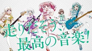 アニメ「BanGDream!2ndSeason」CMPastel*Palettes編30秒Ver.