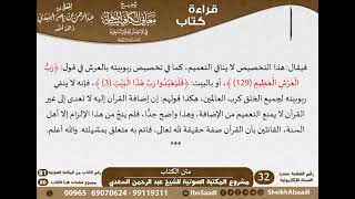 صورة 81-توضيح معاني الكافية الشافية للعلامة عبد الرحمن بن ناصر السعدي \ مشروع كبار العلماء