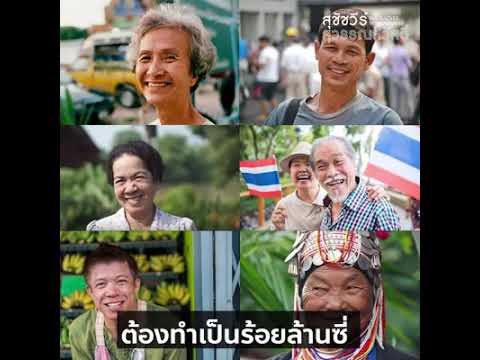 คลิกเพื่อดูคลิปวิดีโอ