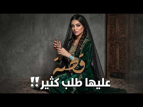 قصة عليها طلب كثير !!