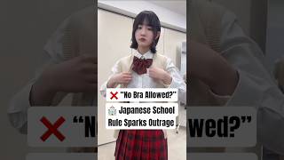 Download lagu Japanese School Tells Girls Not to Wear Bras?! 😳 #shorts mp3 Download lagu Japanese School Tells Girls Not to Wear Bras?! 😳 #shorts mp3