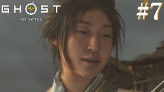 【Ghost of Yōtei】静かなる仇討ちの誓い！PART７【ゴーストオブヨウテイ】