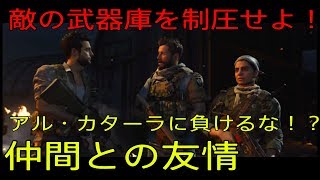 【COD:MW】味方と共に相手の武器庫を襲撃！？【part2】