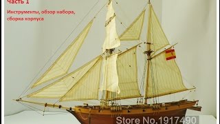 Halcon 1840 инструкция по сборке мачт