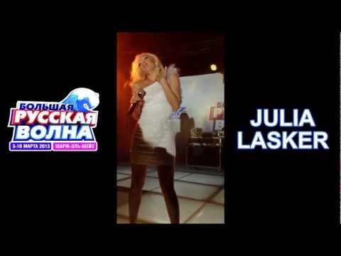 Julia Lasker - Очень заводит меня live (Русская Волна)