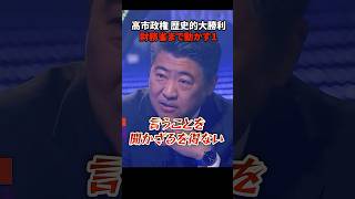 財務省 vs 政権、誰が勝つのか #政治 #経済 #shorts