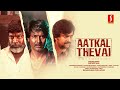Aatkal Thevai Tamil Full Movie Tamil Crime Thriller Movie Gayatri Rema Mime Gopi Jeeva