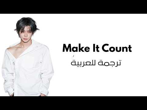 ترجمة عربية Make It Count &ndash; Becky G, YEONJUN & Myke Towers (أغنية كأس العالم للبيسبول 2026)