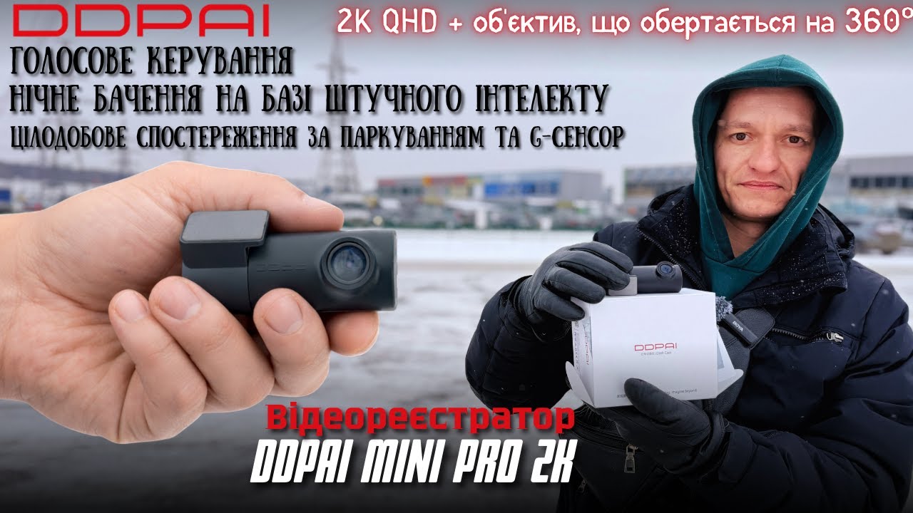 Чи потрібен сьогодні відеореєстратор? DDPAI Mini pro 2K - Чесний огляд