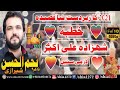 Zakir Najam Ul Hassan Sherazi 2021 New Qasida Khutba Shahzada Ali Akbar A S