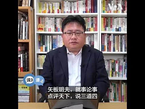 説三道四 意思