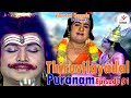 Thiruvilayadal Puranam Episode 01 Full HD Hindu Devotional Serial Vianetkannada