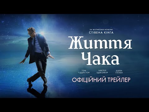 Трейлер Життя Чака