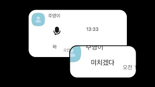 실수로 팬들한테 전화 건 차주영