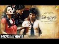 Antim Swash Sundar অন্তিম শ্বাস সুন্দর Bengali Romantic Movie Full