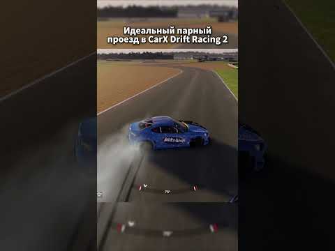 Чистый проезд в CarX Drift Racing 2 Nring #carx #xm41e #car #games #drift