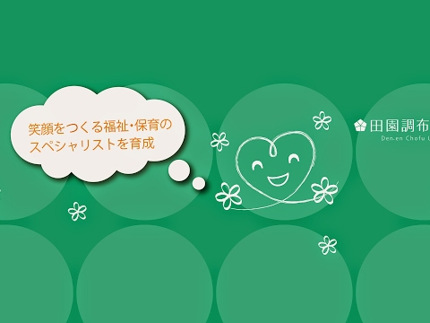 DCU STYLE（田園調布学園大学） のライブ配信
