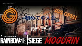 【R6S】JCG OPEN　初めての大会