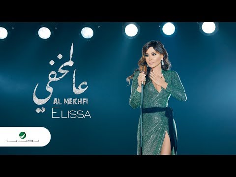 Video thumbnail for Al Mekhfi - عالمخفي