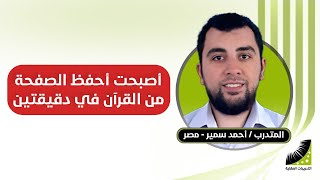 سمير : بعد | انعاش العقل | أسرع طريقة في الحفظ | وهي بمثابة إعادة العقل لإعدادات المصنع الأولى