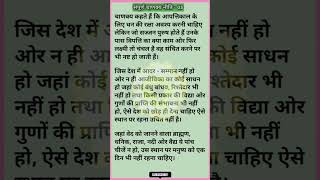 Download lagu Chanakya niti | संपूर्ण चाणक्य नीति - 03 #shorts #motivation mp3 Download lagu Chanakya niti | संपूर्ण चाणक्य नीति - 03 #shorts #motivation mp3