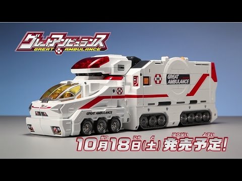 「グレートアンビュランス TVCM」トミカ ハイパーレスキュー