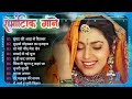 Super Hit Songs घुंघट की आर से दिल बारका Alka Yagnik Song ️ 