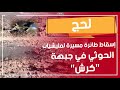 لحج. إسقاط طائرة مسيرة لمليشيات الحوثي في جبهة "كرش"