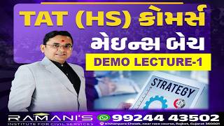 TAT HS MAINS | COMMERCE | ACCOUNTANCY | DEMO LECTURE-1 | DR.V.K.RAMANI SIR | RAMANI'S INSTITUTE |
