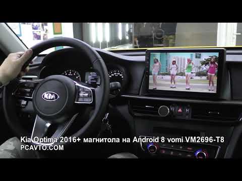 Kia Optima 2016 магнитола на Android 8 vomi VM2696-T8