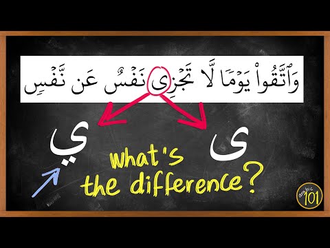 You'll NEVER  mis-pronounce ى in the Quran after watching this.