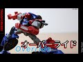 バイク繋がり 超シンプルレビュー トランスフォーマーアドベンチャー オ�