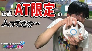 【雑談カート】晴れて普通自動車の運転免許を取得したスザク、だけど正直AT限定ってさぁ…