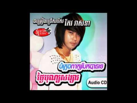 Keo veasna-Sra bey koe