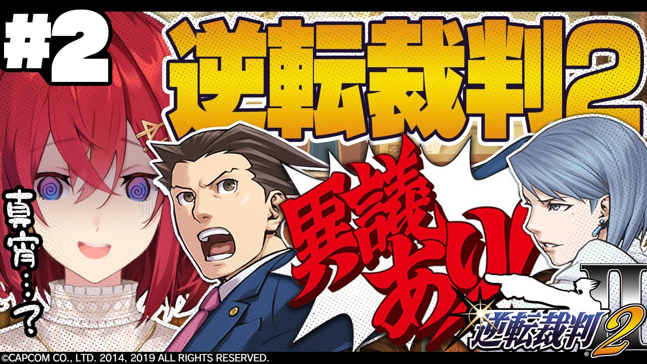 【逆転裁判2】#2 第二話「再会、そして逆転」容疑者は、真宵ちゃん…!?【※ネタバレあり丨にじさんじ/アンジュ・カトリーナ】