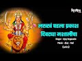 Lakkh Padla Prakash Divtya Mashalicha Lyrics Ajay Gogawale Ajay Atul Lyrical Navratri Song