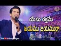 Yesu Rakthame Jayamu Raj Prakash Paul Telugu Worship Song