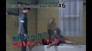 気持ちいいか警部補!!  Detroito Become Human #6