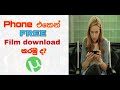 How To FREE Download Films නොමිලේ Films Download කරමු