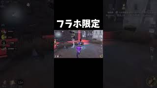 フラホの時しかできない風船救助【第五人格】【IdentityV】#shorts