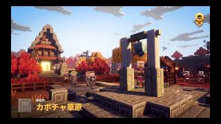 #03 マイクラ初心者の奇妙な共闘生活～another season～【Minecraft Dungeons】