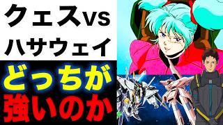 【ガンダム閃光のハサウェイ】クェスパラヤ　ＶＳ　ハサウェイノアどっちが強い？