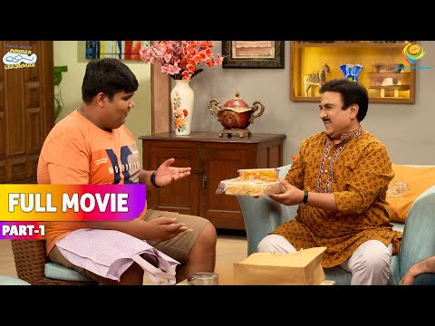 Jethalal ne Goli ke लिए लाया जलेबी - फाफड़ा! | FULL MOVIE | Part 1 | Taarak Mehta Ka Ooltah Chashmah