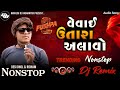 Gujarati Trending Song Non stop || Desi Dhol Dj Remix Song // Trending Song 2024 New Lagan Geet
