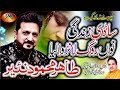 SADI ZINDAGI NU ROAG LAAN WALEYA NEW SONG 2020 TAHIR MEHMOOD NAYYIR