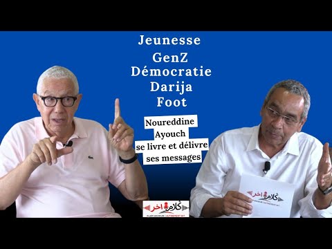 Noureddine Ayouch se livre et délivre ses messages.